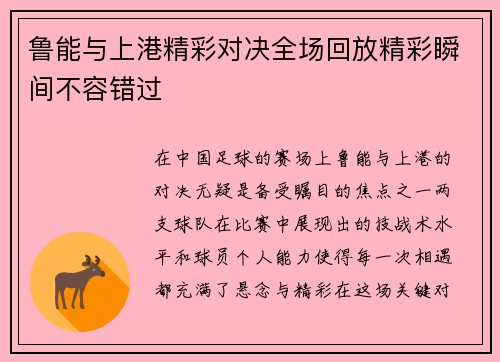 鲁能与上港精彩对决全场回放精彩瞬间不容错过